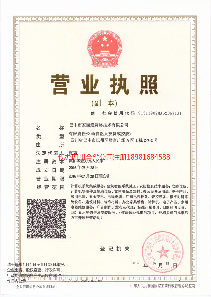 磐石磐石家园通网络技术有限公司