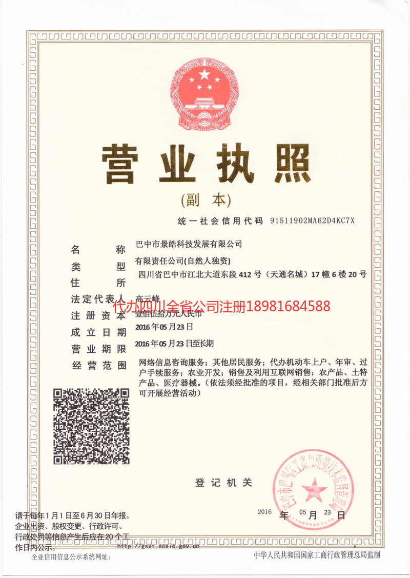 磐石磐石景皓科技发展有限公司