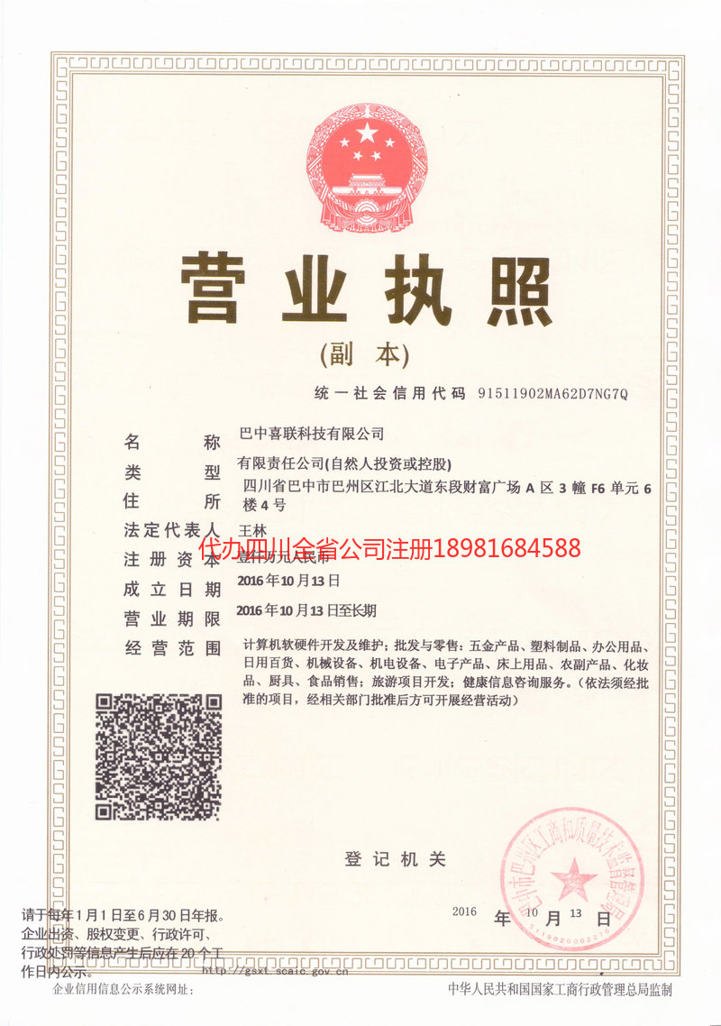 磐石磐石喜联科技有限公司