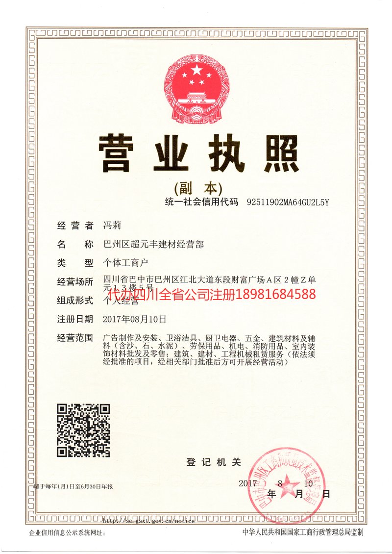 磐石磐石超元丰建材经营部