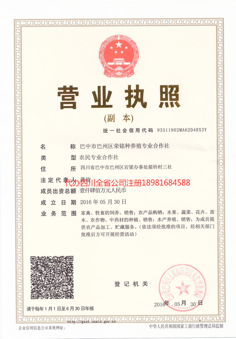 磐石磐石荣铭种养殖专业合作社