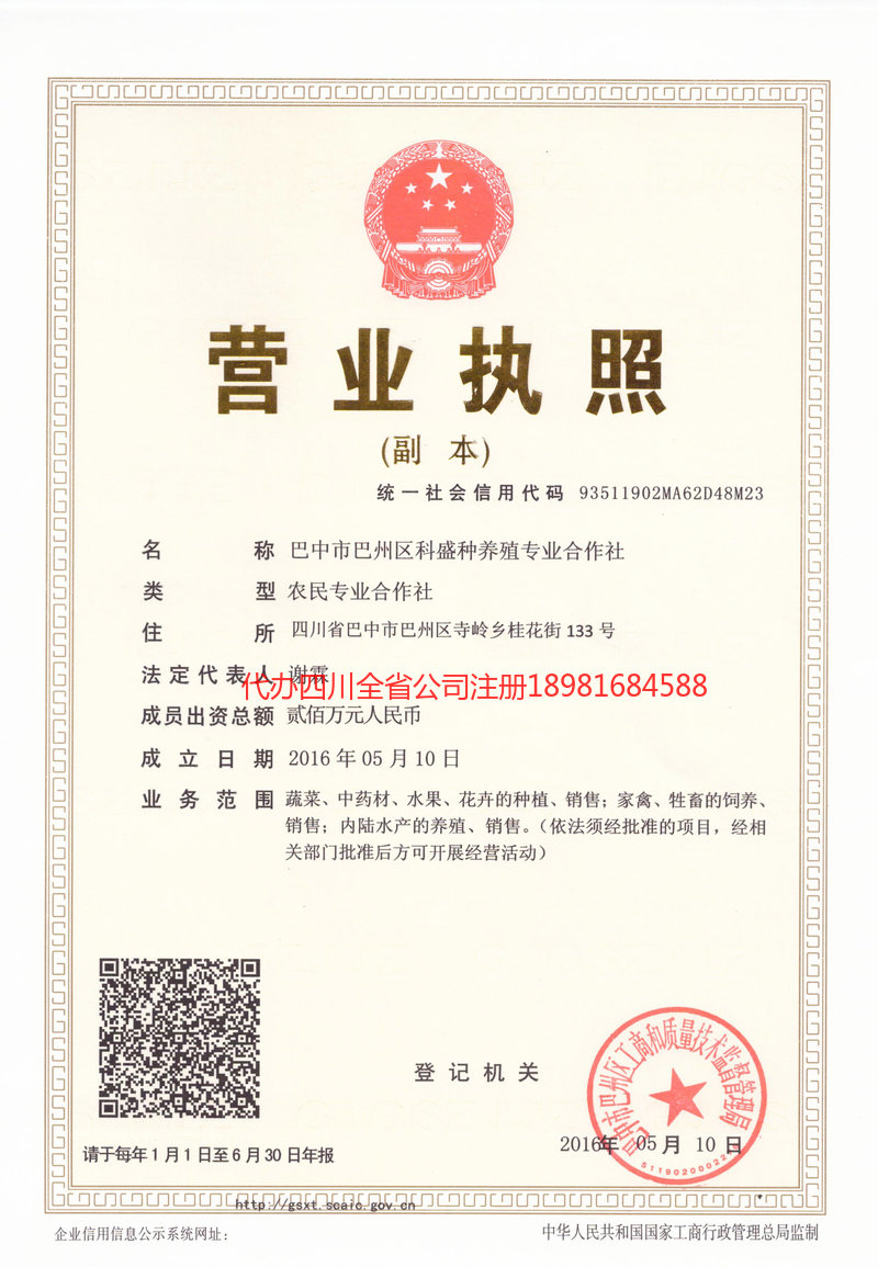 磐石磐石科盛种养殖专业合作社