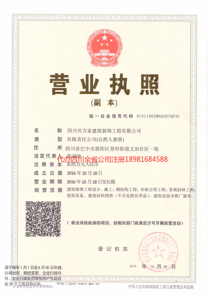 磐石磐石兴万家建筑装饰工程有限公司