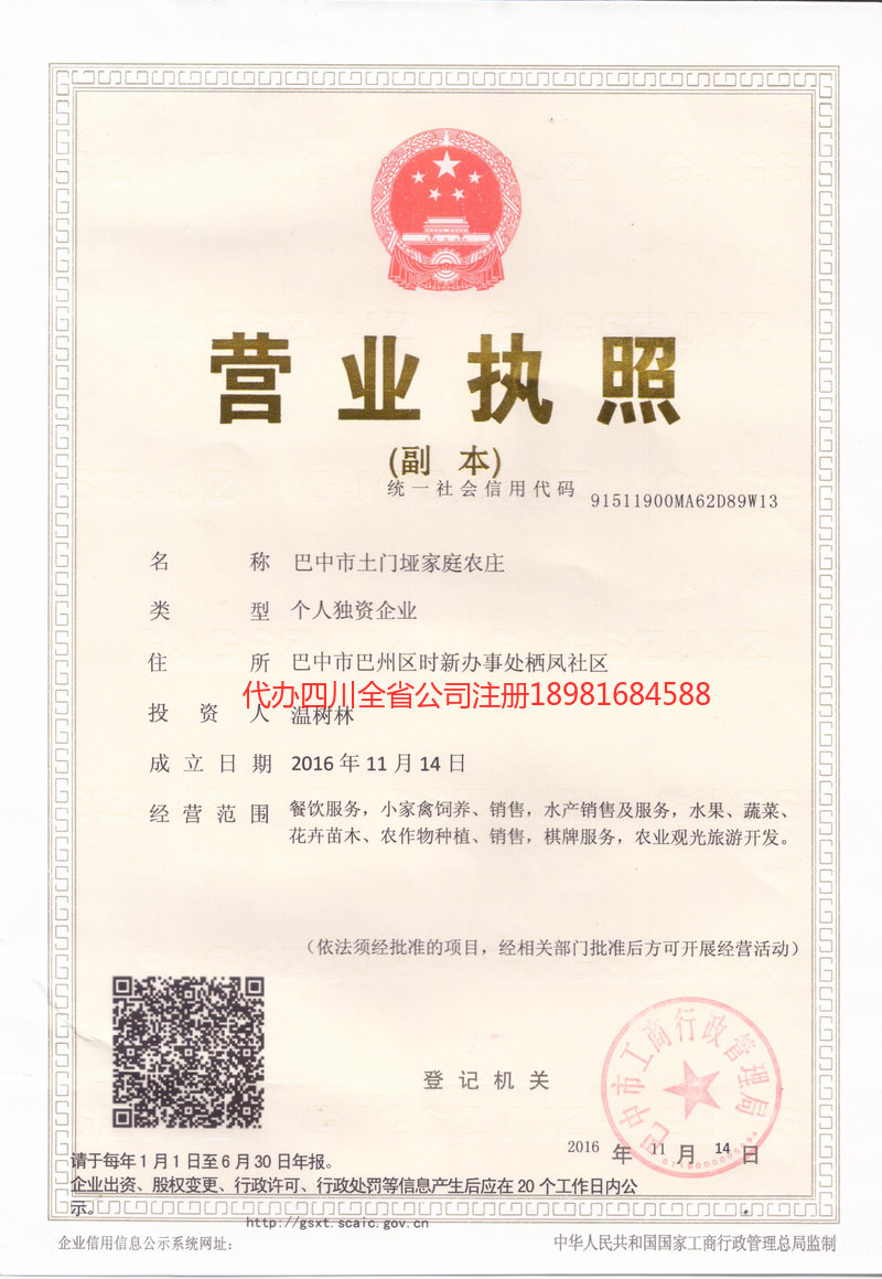 磐石磐石土门垭家庭农庄