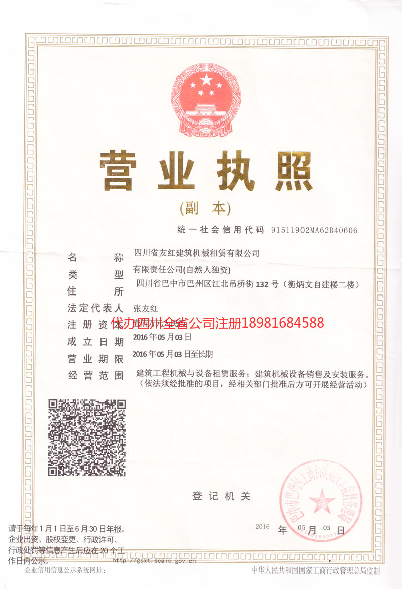 磐石磐石友红建筑机械租赁有限公司