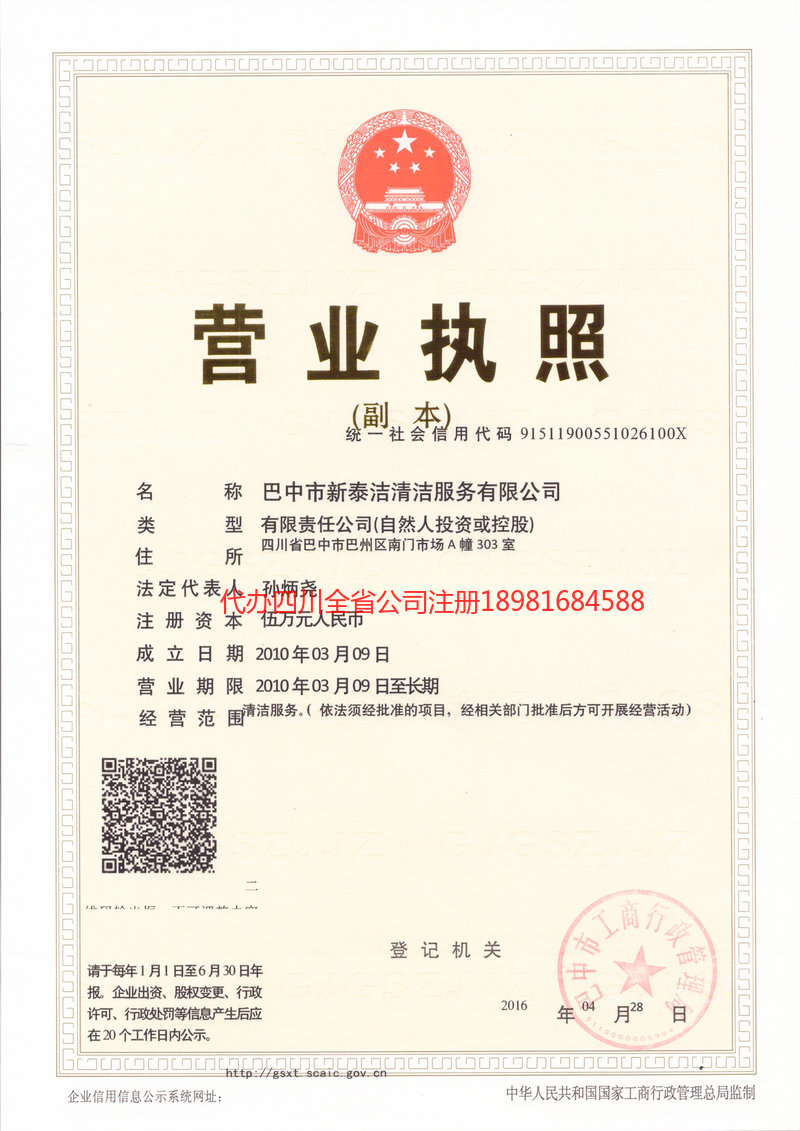 磐石磐石新泰洁清洁服务有限公司