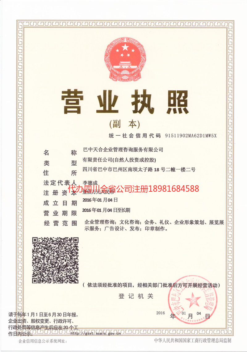 磐石磐石天合企业管理咨询服务有限公司