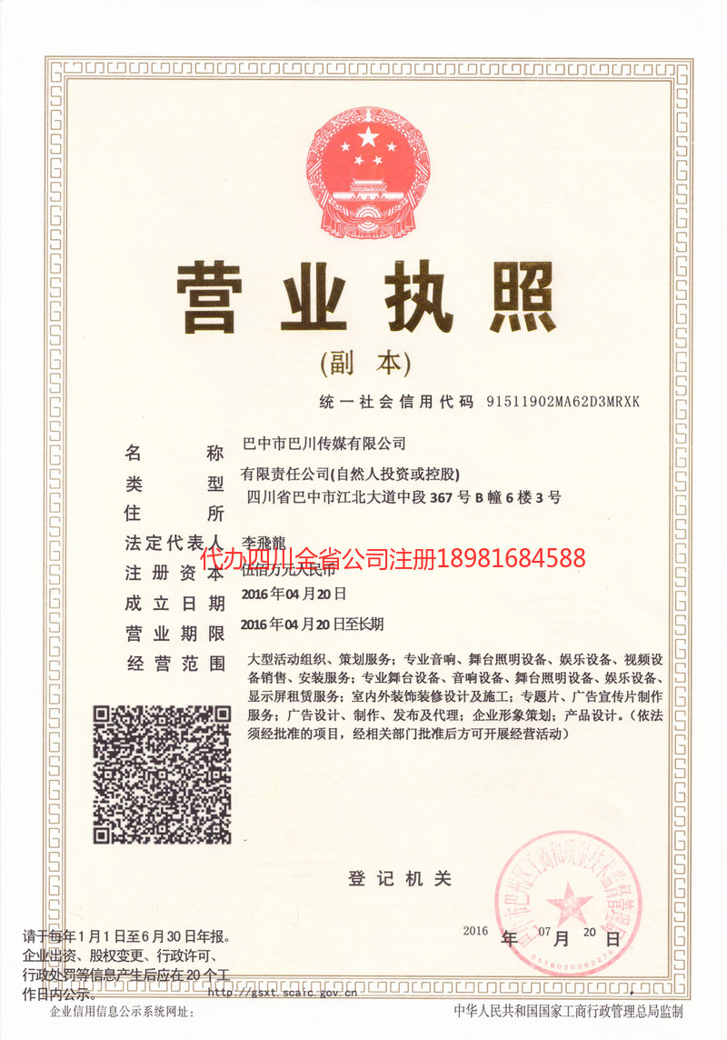 磐石磐石巴川传媒有限公司