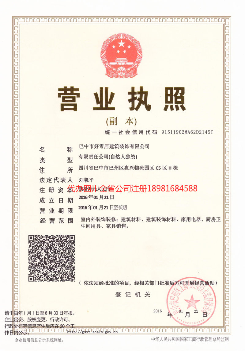 磐石磐石好零居建筑装饰有限公司