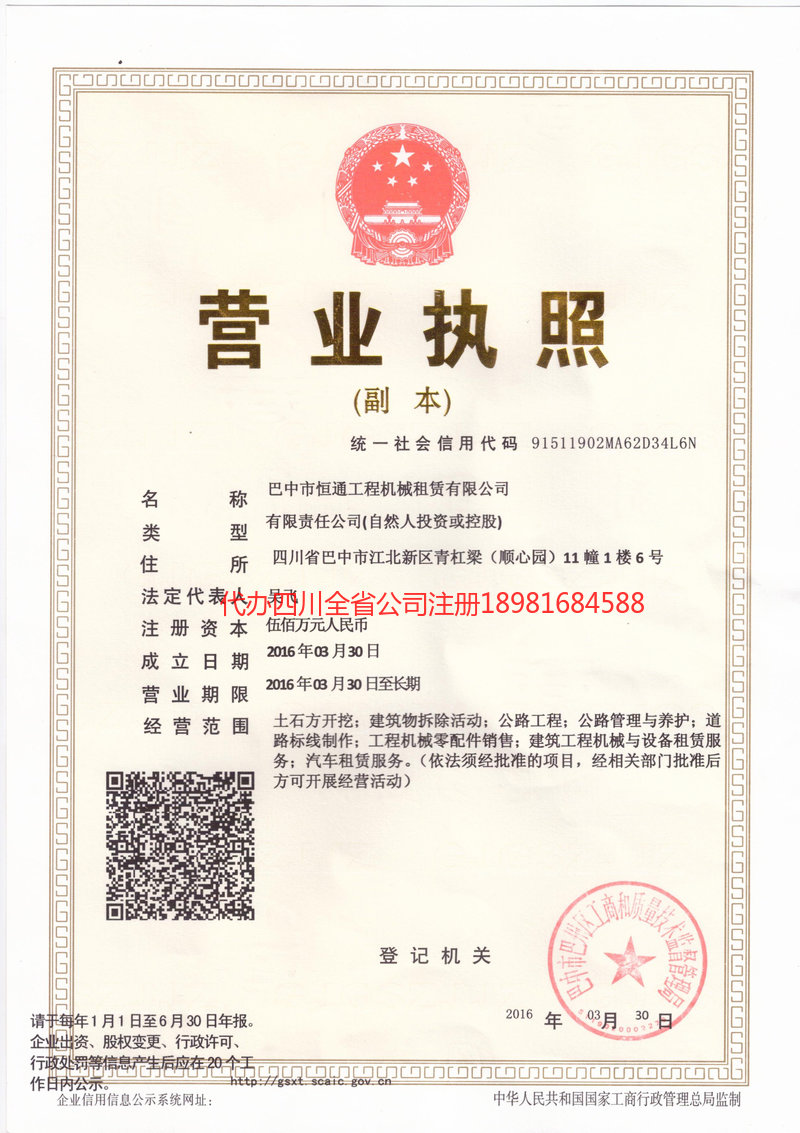 磐石磐石恒通工程机械租赁有限公司